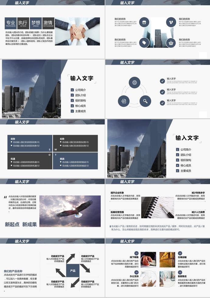 商務風扁平化創業融資計劃書ppt模板-1
