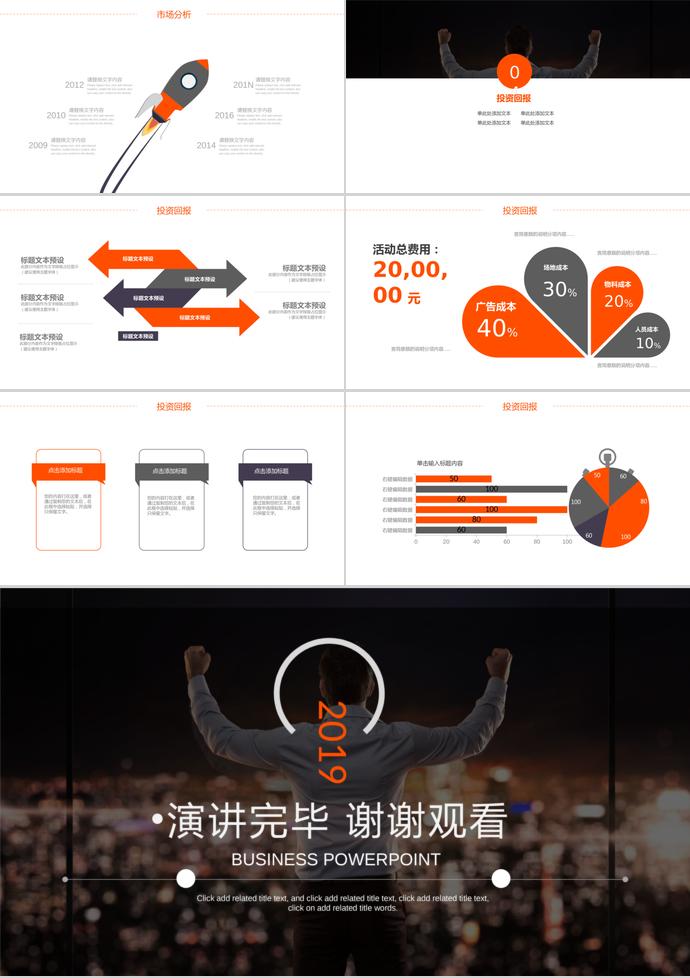 多色系簡約風創(chuàng)業(yè)融資計劃書PPT-2