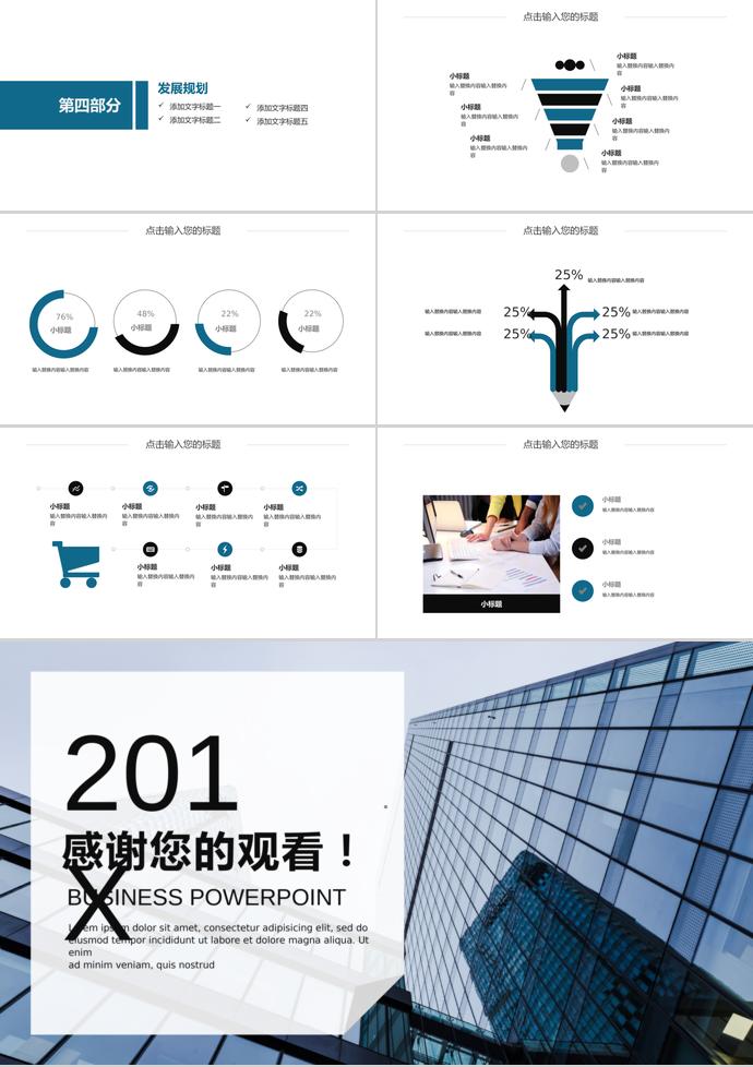 淡藍色簡約風創業融資計劃書PPT模板-2