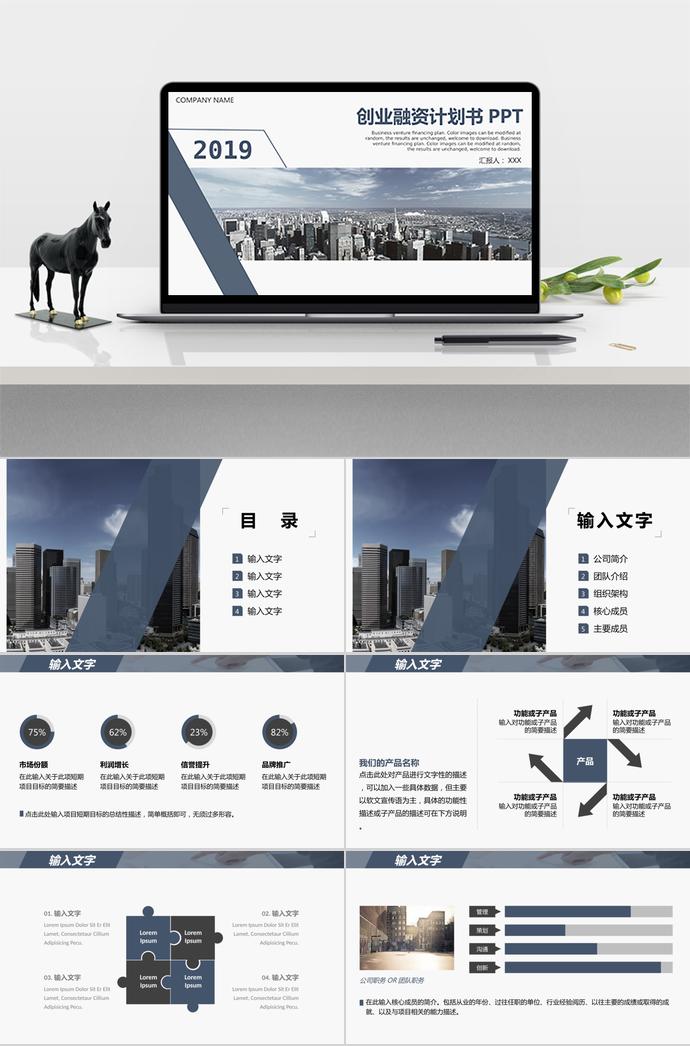 白色背景創業融資計劃書PPT