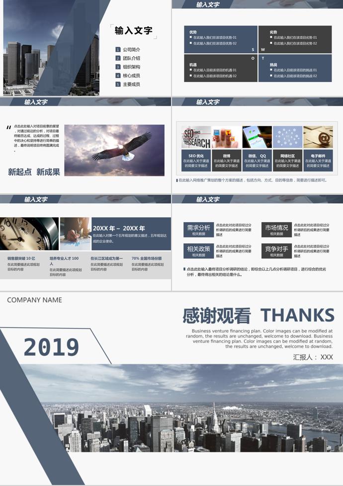 白色背景創業融資計劃書PPT-2