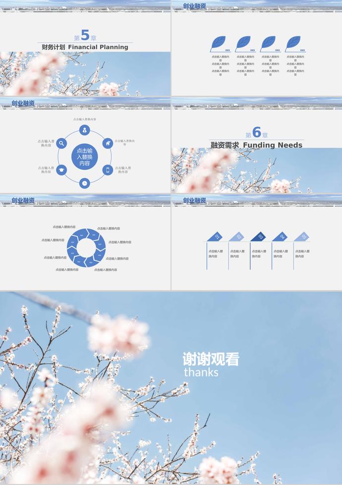 粉色桃花系創(chuàng)業(yè)融資計劃書PPT模板-2