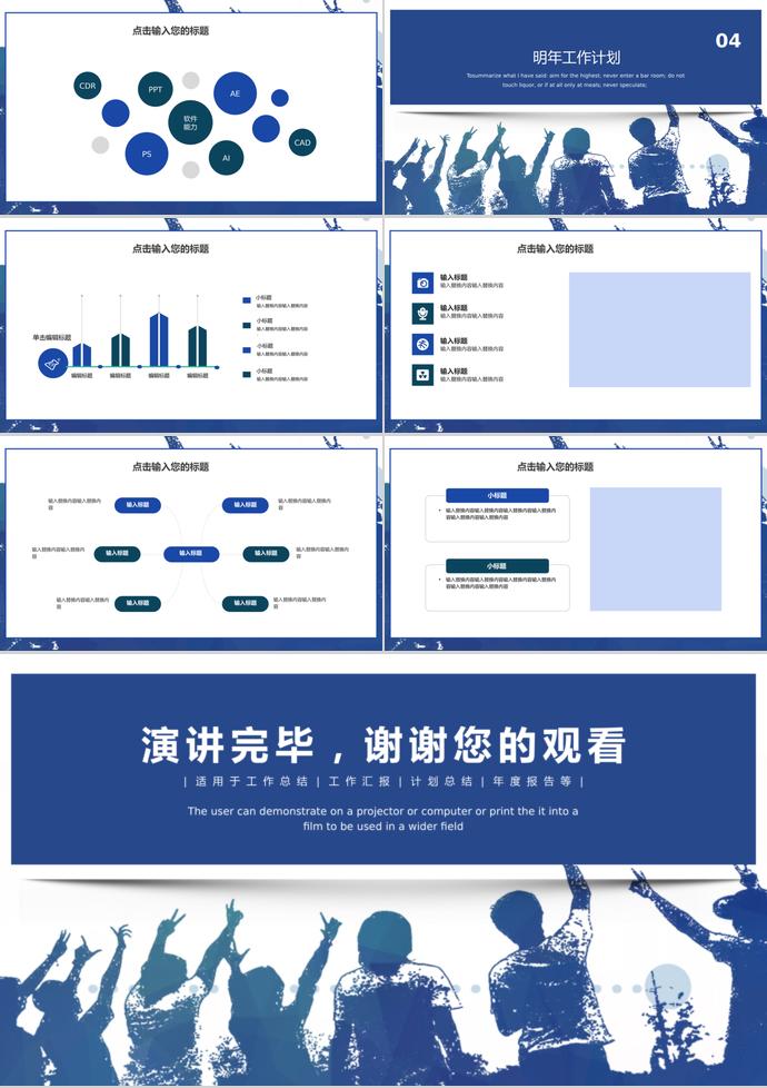 藍色調創業融資商業計劃PPT模板-2
