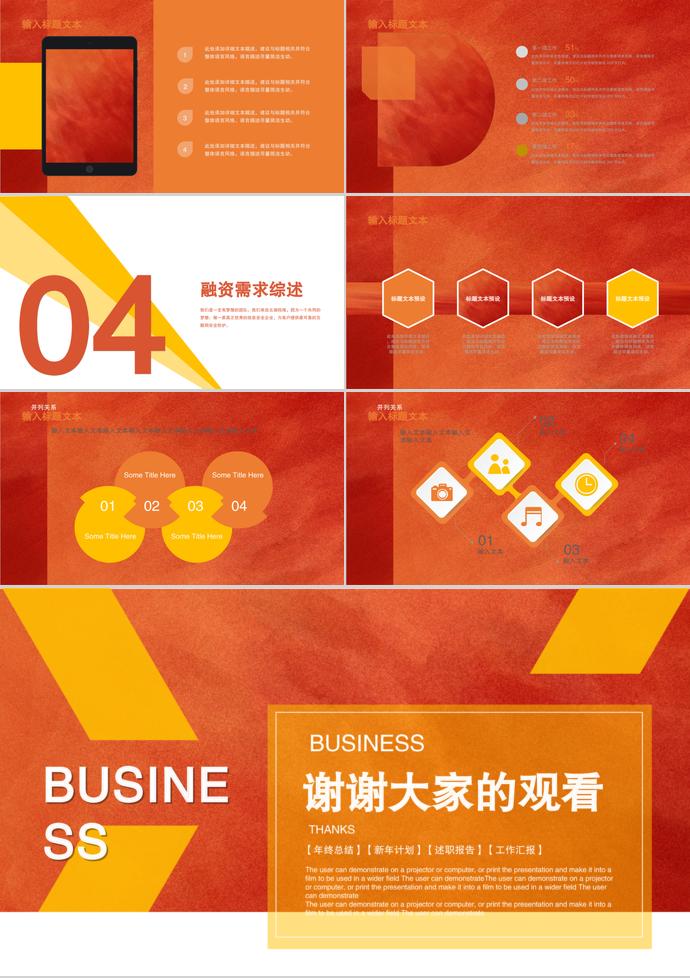黃橙溫馨創業融資PPT模板-2