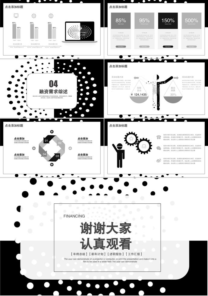 黑白簡約風創業融資PPT模板-2