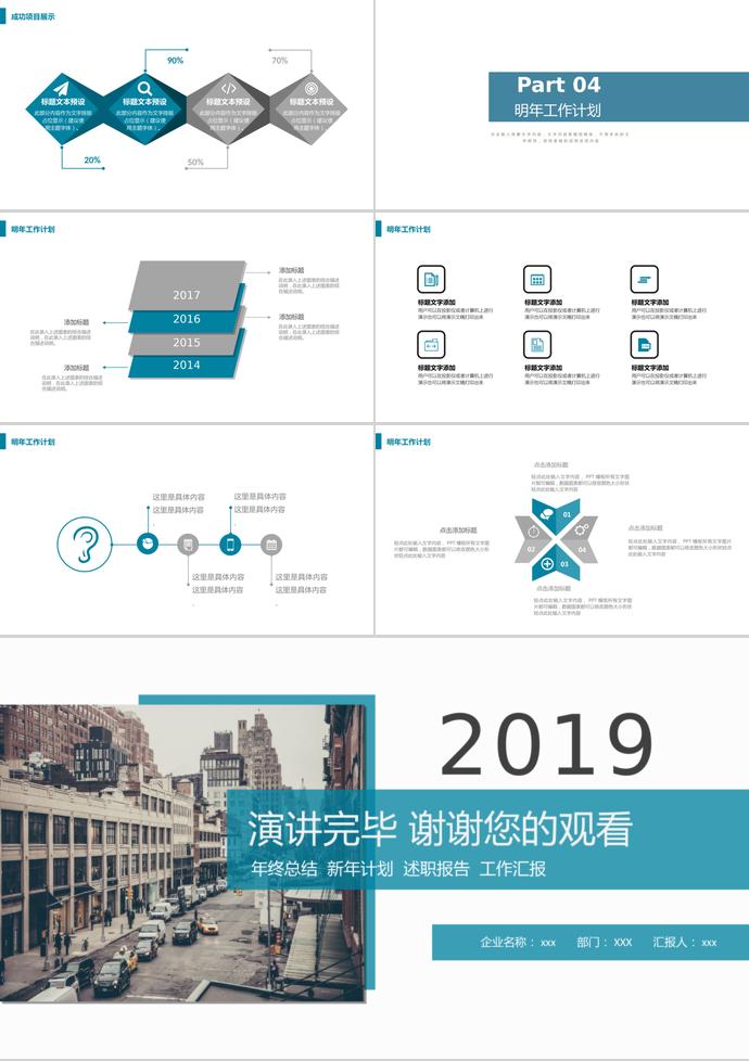 2019簡約商務商業項目計劃書PPT模板-2