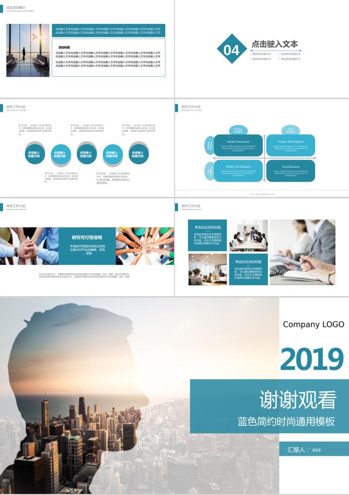 2019簡約時尚商業項目計劃書PPT模板-2