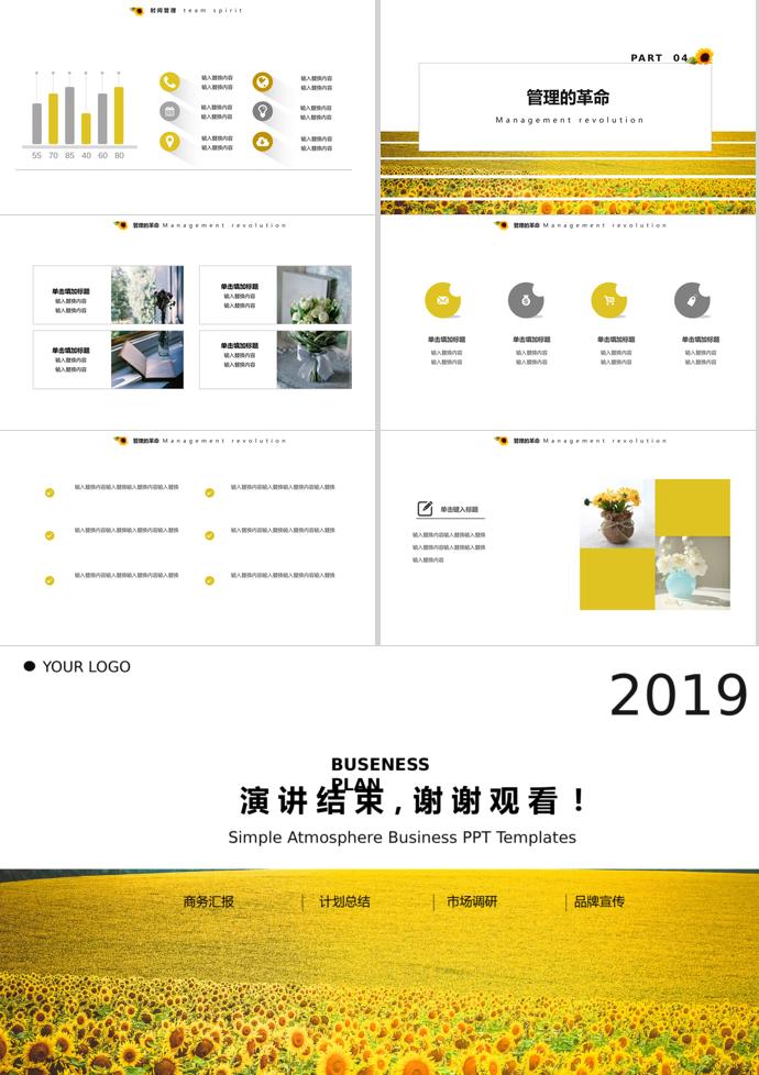 商業(yè)項(xiàng)目計(jì)劃書PPT模板-2