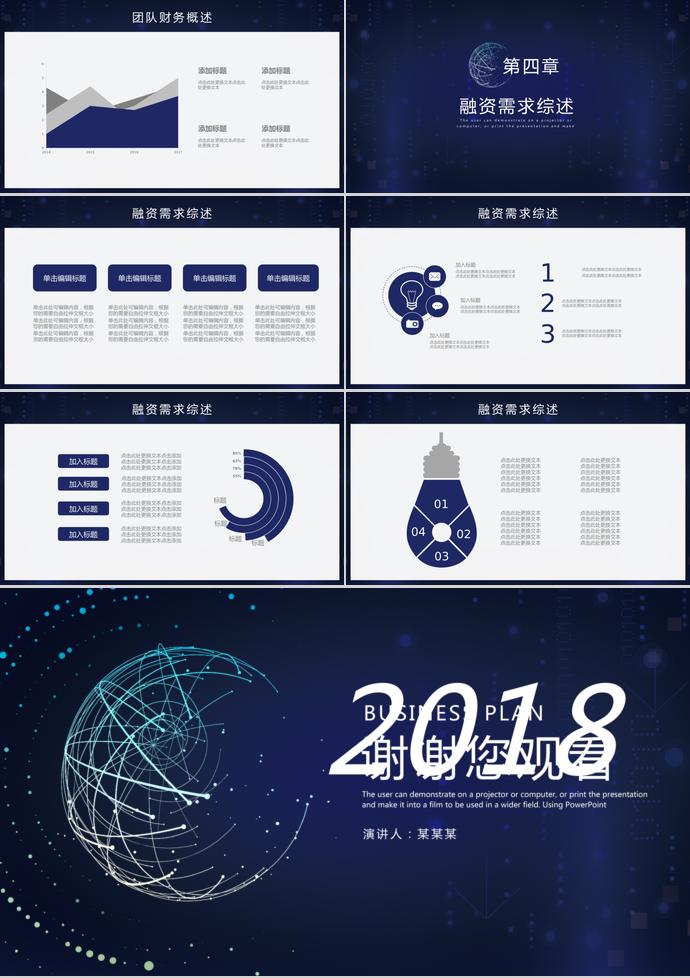 墨藍商業項目計劃書PPT模板-2