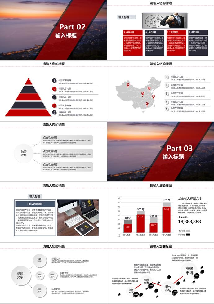 夕陽商業(yè)項目計劃書PPT模板-1