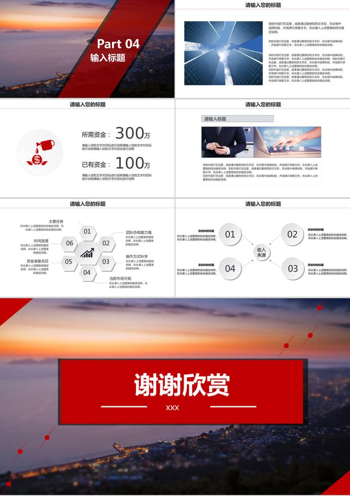夕陽商業(yè)項目計劃書PPT模板-2