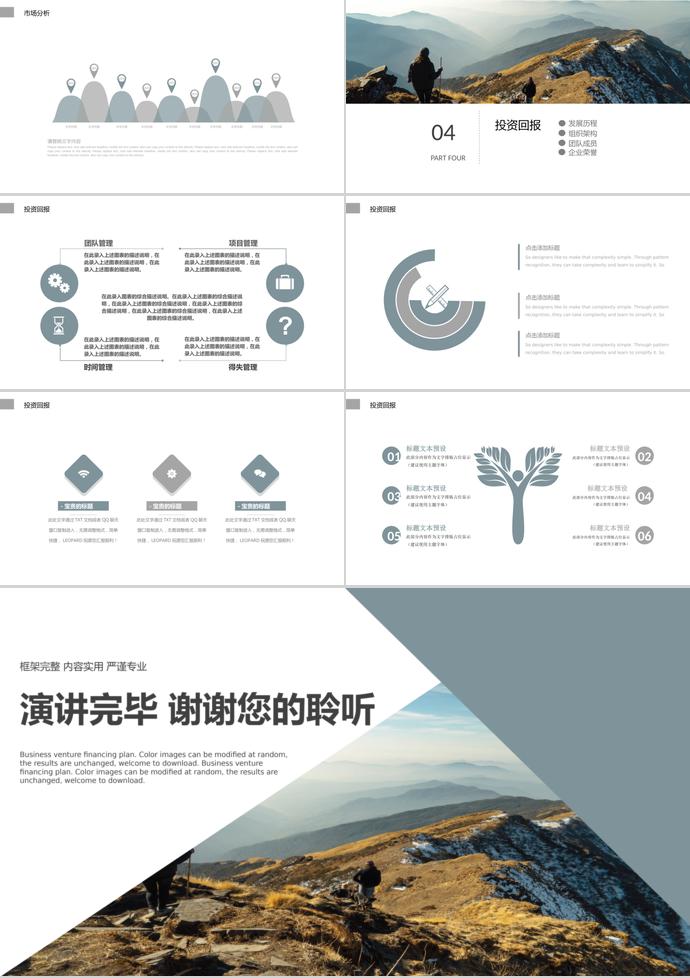 山峰簡約風格商業(yè)計劃書PPT模板-2