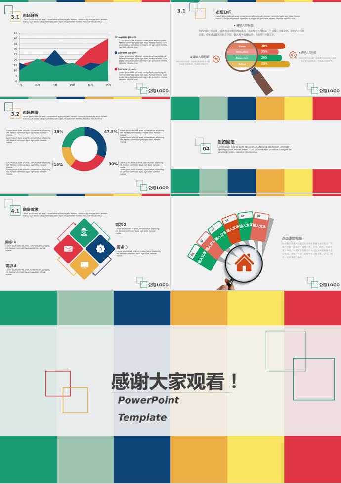 彩色商業項目計劃書PPT模板-2