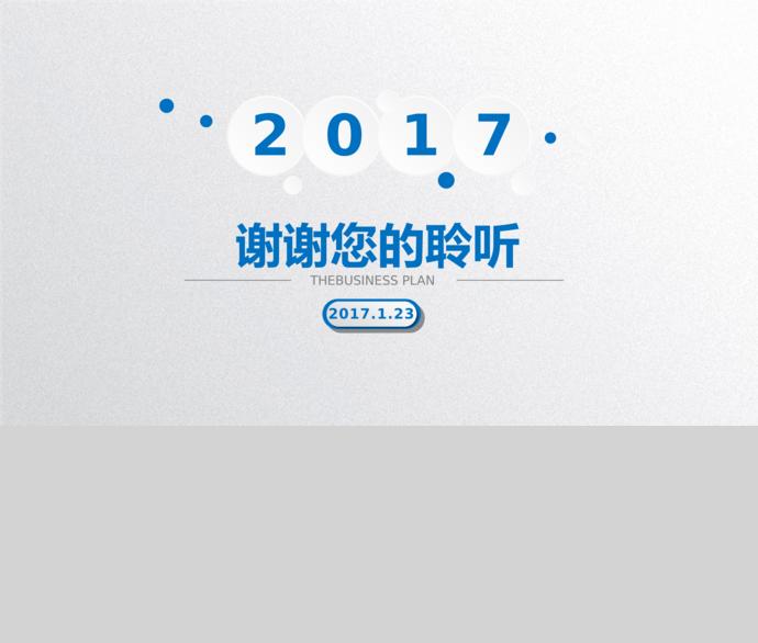 微立體商業創業計劃書PPT模板-4