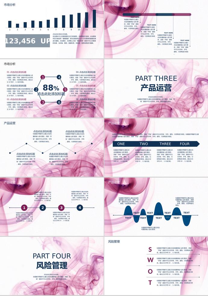 暗紅商業項目計劃書PPT模板-1