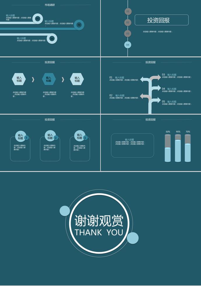 暗藍色商業(yè)項目計劃書PPT模板-2