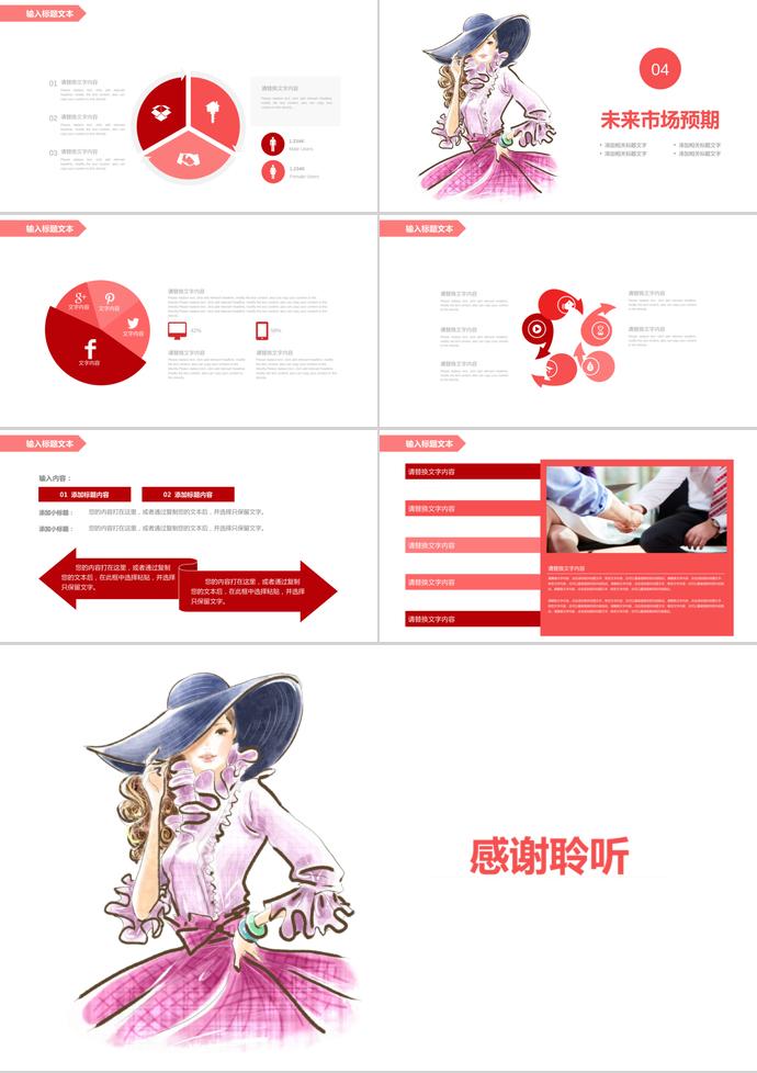 服裝行業(yè)計劃書PPT模板-2