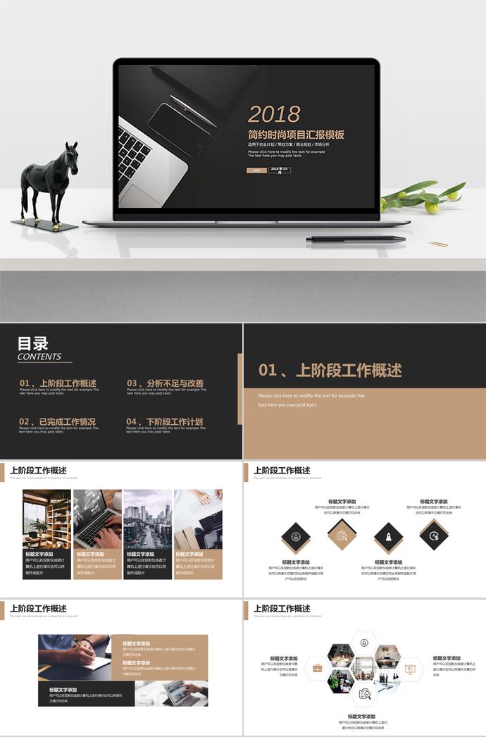 棕色簡約時尚項(xiàng)目匯報PPT模板