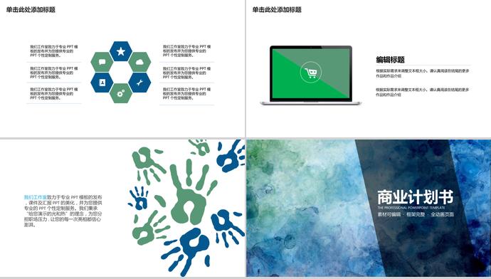 水彩紋理商業計劃書PPT模板-3