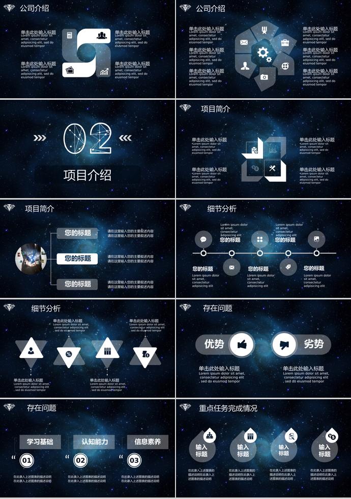 炫酷星空風商業融資PPT模板-1