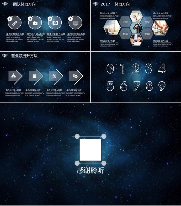炫酷星空風商業融資PPT模板-4