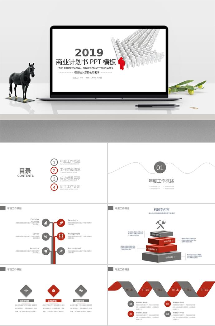 白色簡(jiǎn)約商業(yè)項(xiàng)目計(jì)劃書(shū)PPT模板