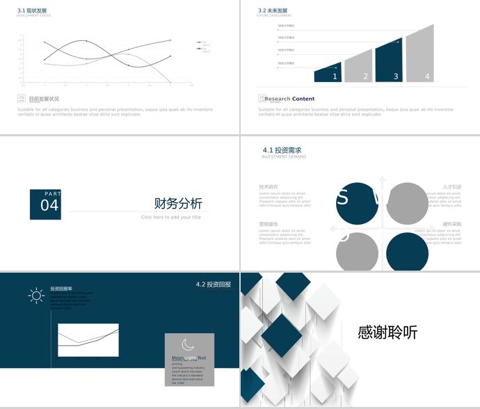 立體簡約商業計劃書PPT模板-2