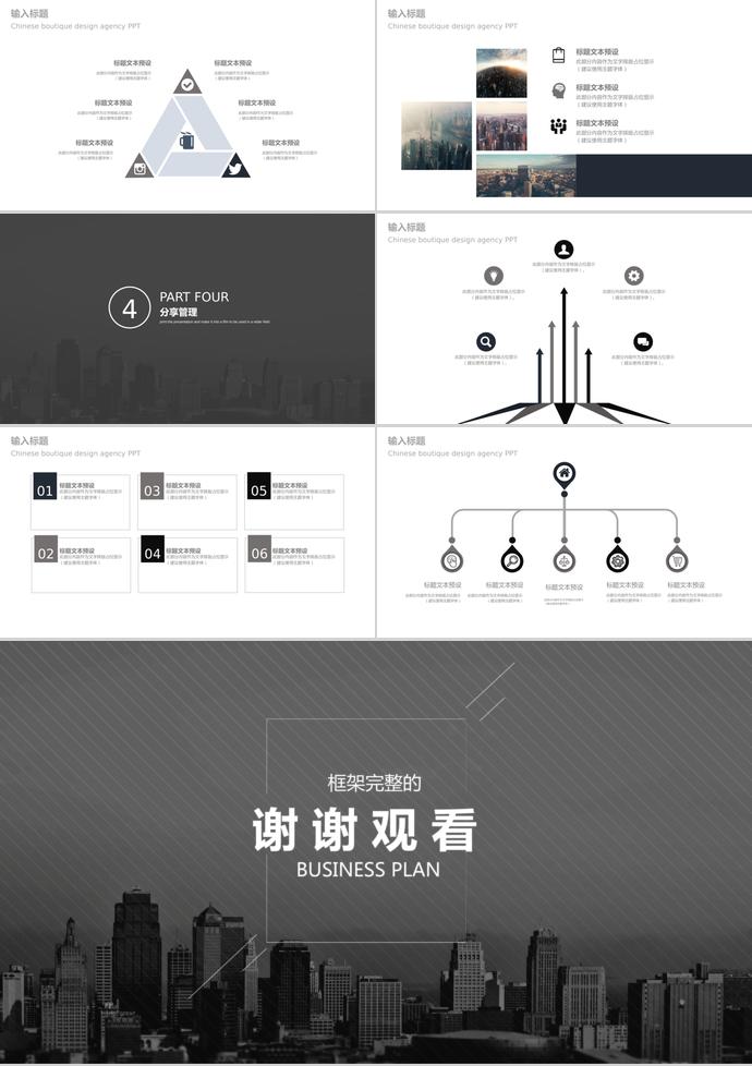 簡(jiǎn)約商務(wù)風(fēng)商業(yè)項(xiàng)目計(jì)劃書(shū)PPT模板-2