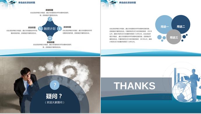 簡約商務風商業項目計劃書PPT模板-3