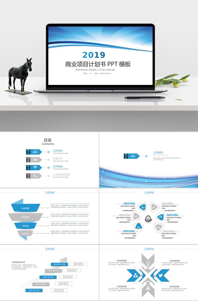 簡約藍白商業(yè)項目計劃書PPT模板