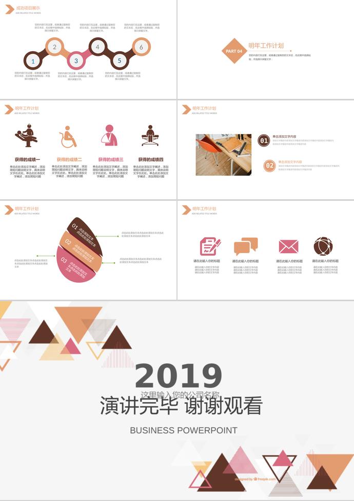 簡約風商業項目計劃書PPT模板-2