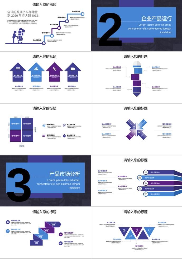 紫黑商業計劃書PPT模板-1
