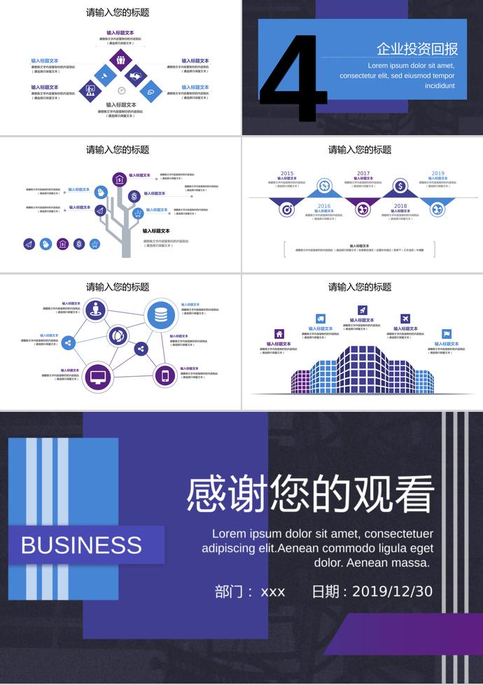 紫黑商業計劃書PPT模板-2