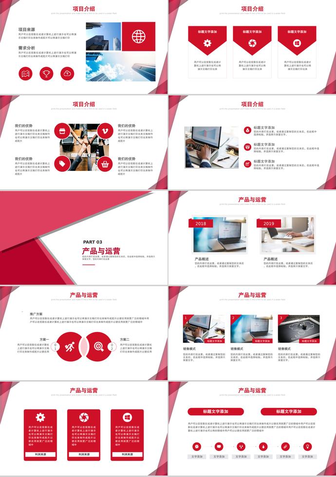 紅色大氣商業計劃書PPT模板-1