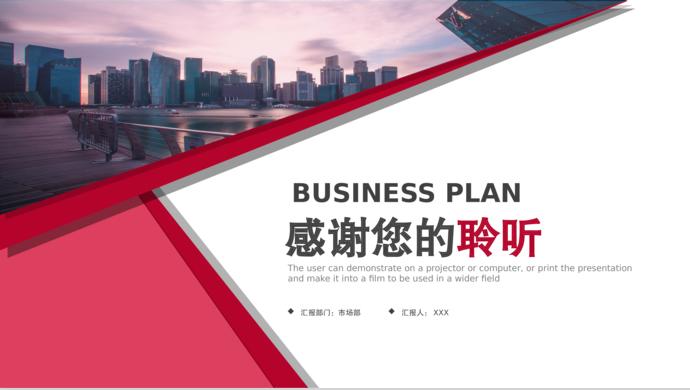 紅色大氣商業計劃書PPT模板-3