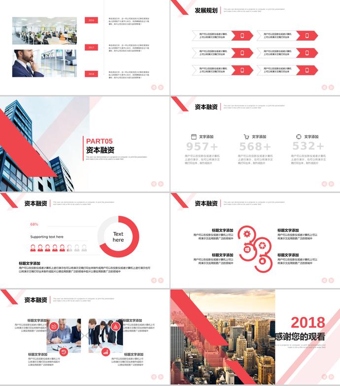 紅色簡約線條招商商業計劃書PPT模板-2