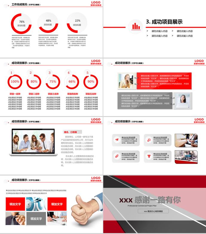 紅黑商業項目計劃書PPT模板-2