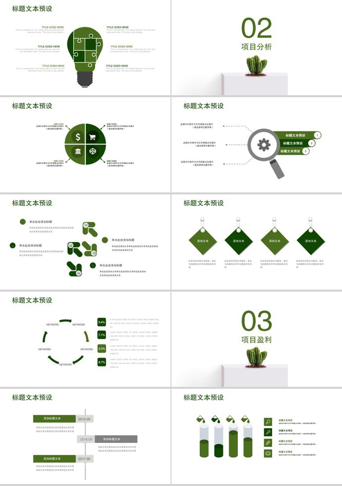 綠植風項目計劃書PPT模板-1