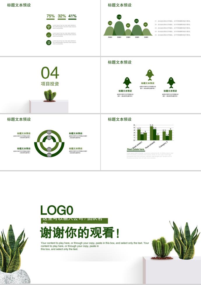 綠植風項目計劃書PPT模板-2
