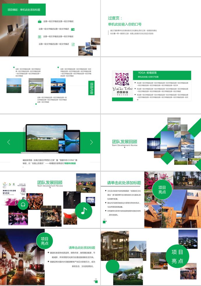 綠色清新風(fēng)項(xiàng)目活動計(jì)劃策劃PPT模板-1