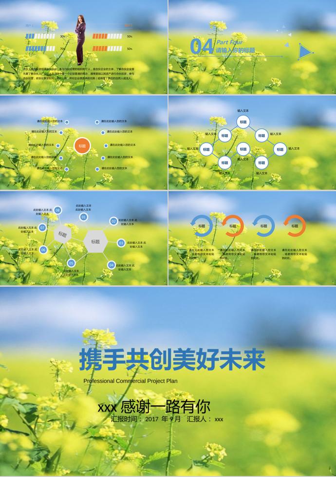 花卉商業項目計劃書PPT模板-2