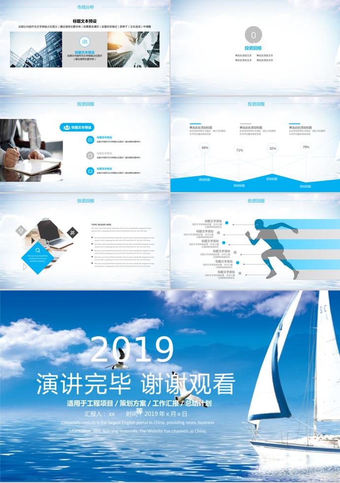 藍天白云商業計劃書PPT模板-2