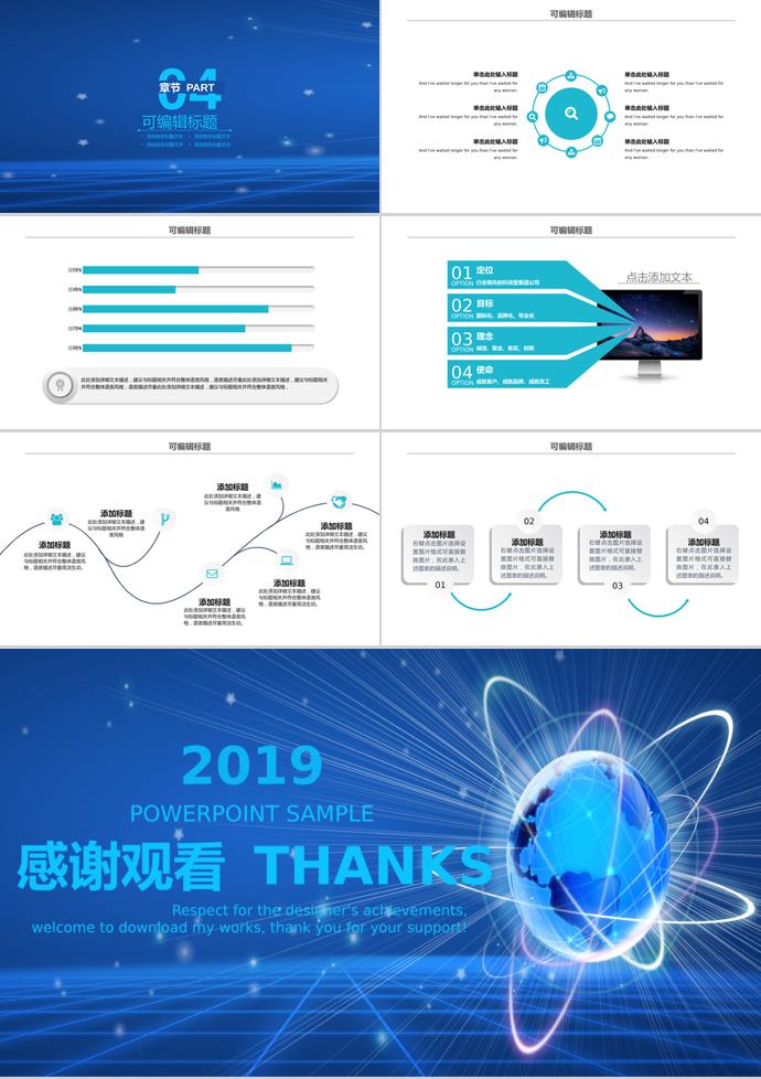 藍色創新科技項目計劃書PPT模板-2