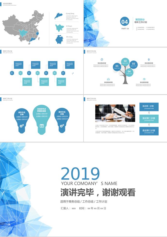 藍色簡約商業計劃書PPT模板-2