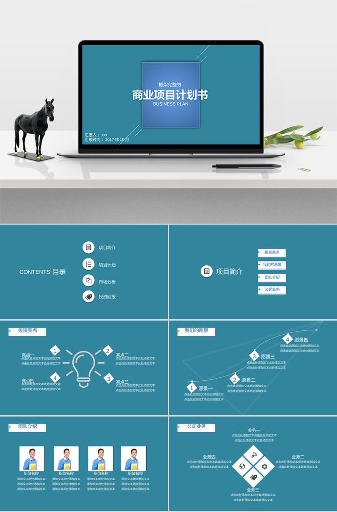 藍色簡約商業項目計劃書