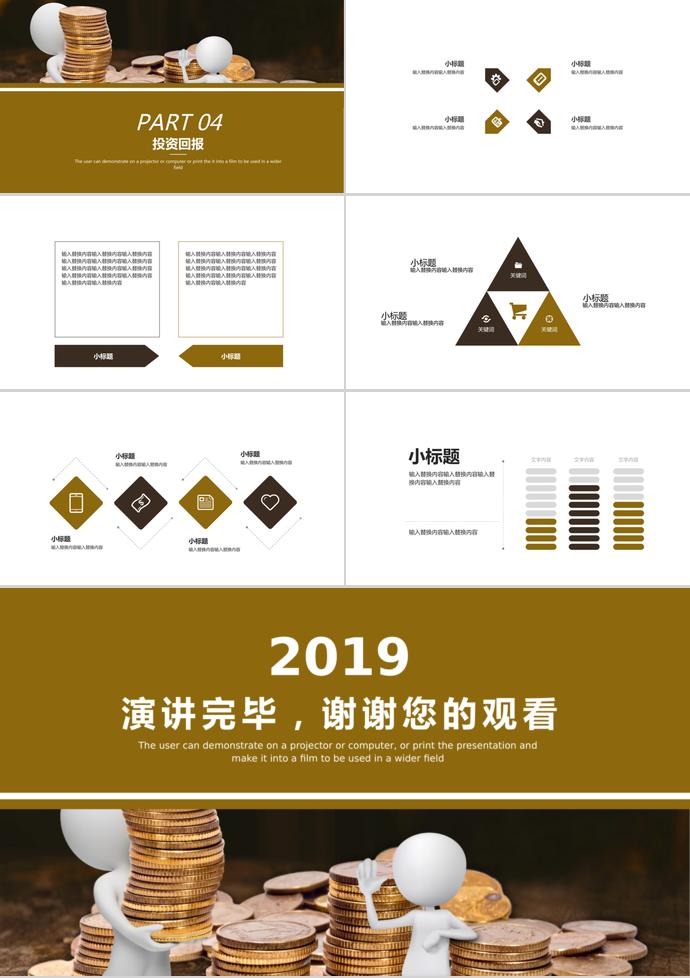 金融項目商業計劃書PPT模板-2