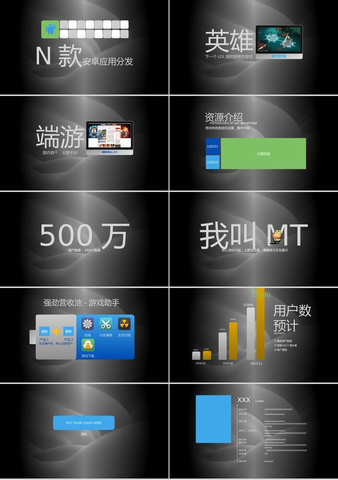 高端灰網(wǎng)絡游戲創(chuàng)業(yè)計劃書PPT模板-1