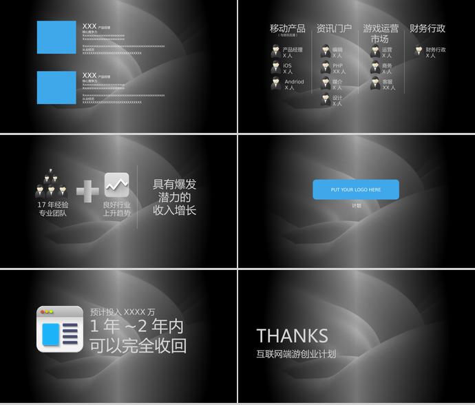 高端灰網(wǎng)絡游戲創(chuàng)業(yè)計劃書PPT模板-2