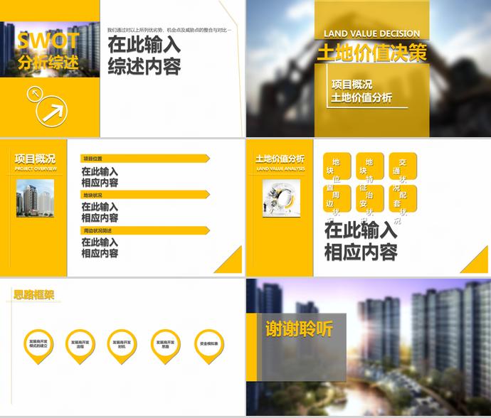 黃色精美房地產項目提案PPT模板-1
