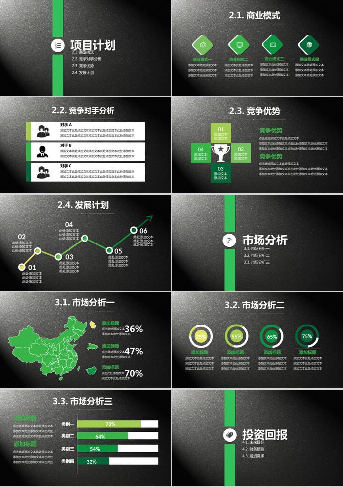 黑灰色質感商業項目計劃書PPT模板-1